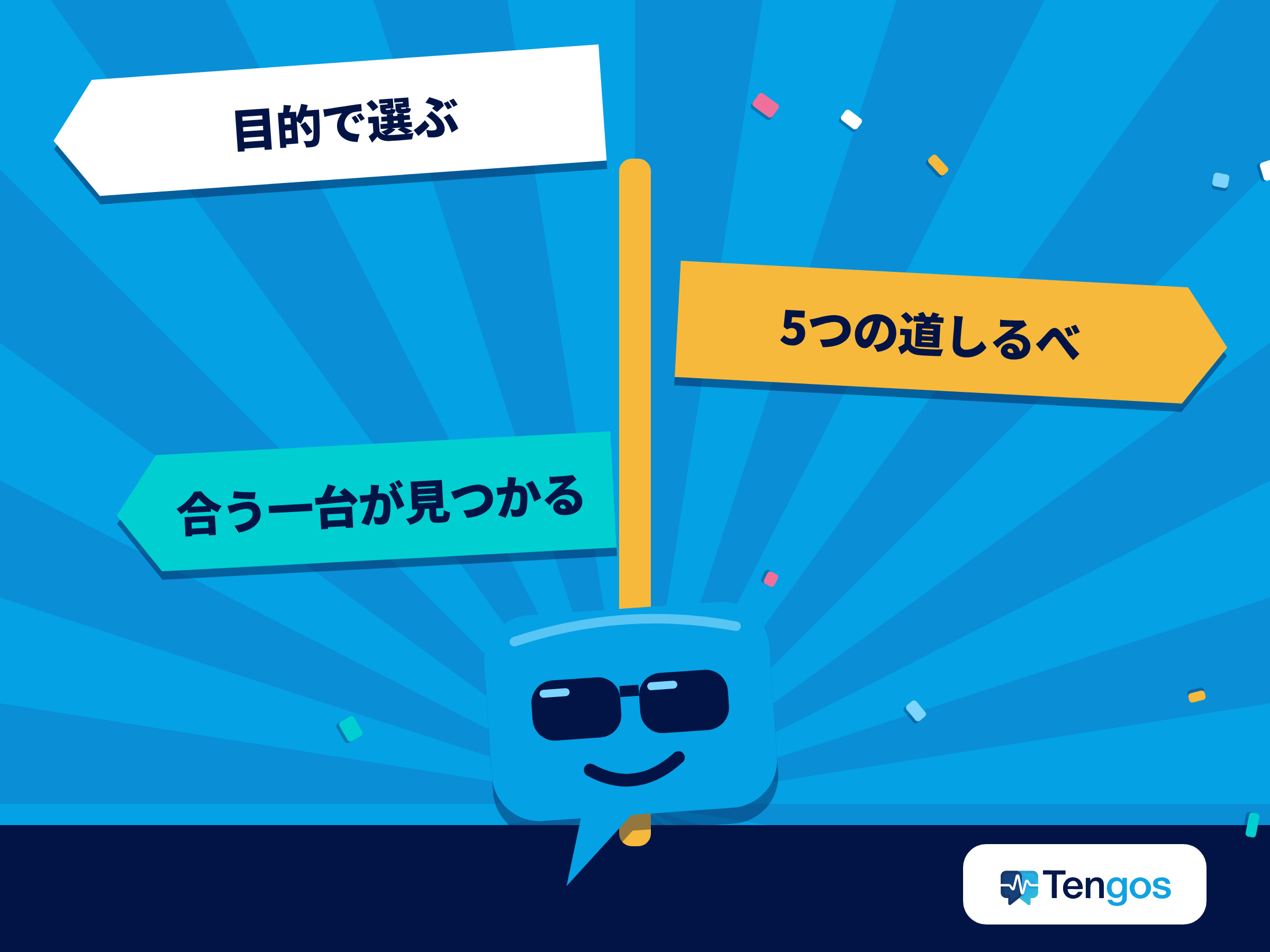 要約、精度、CRM、ライブ共同作業、翻訳という5つのニーズに向かう5本の道しるべ
