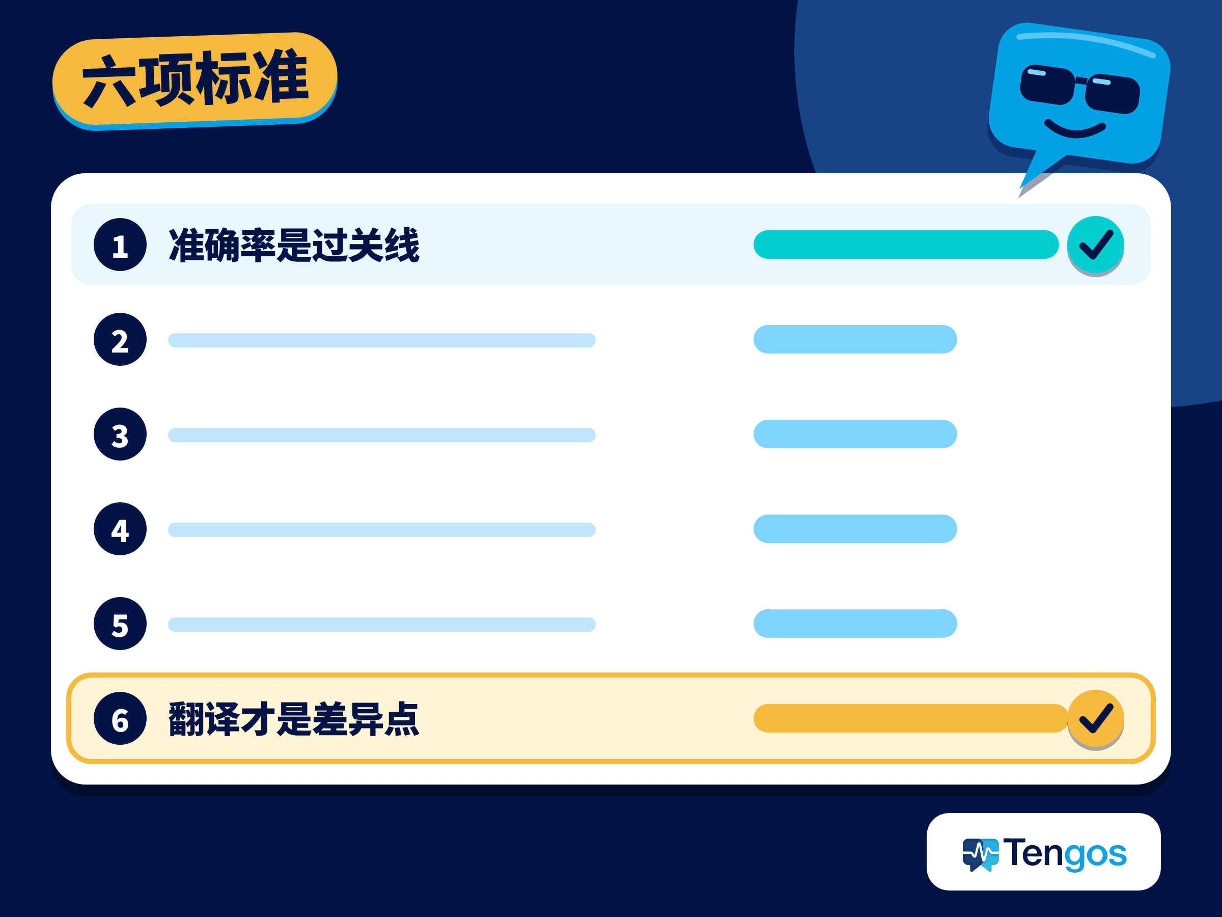 六项标准计分板:转录准确率是过关线,实时翻译是拉开差距的一项
