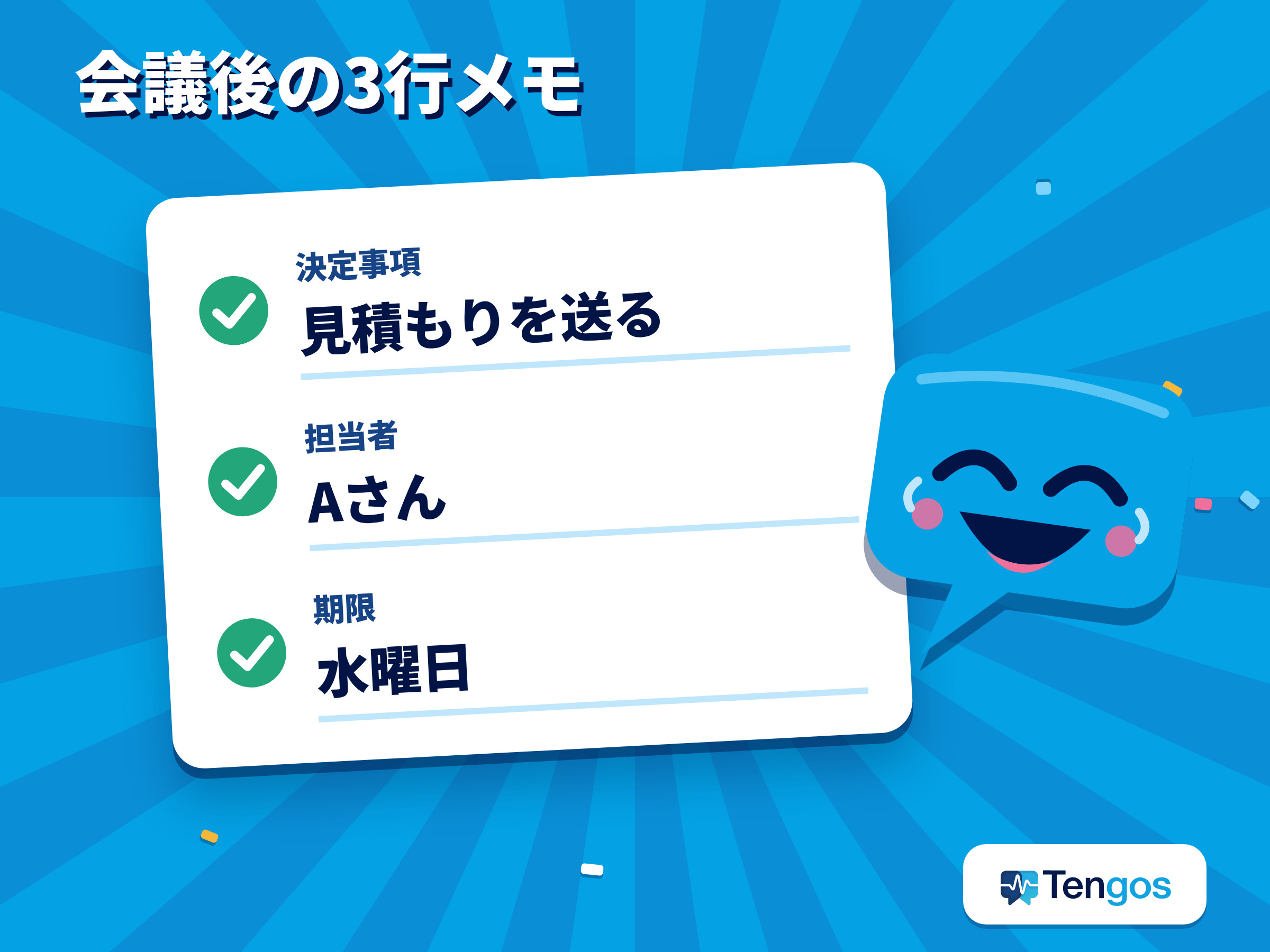 会議のあとに書く3行メモ(決定事項・担当者・期限)を持つTen