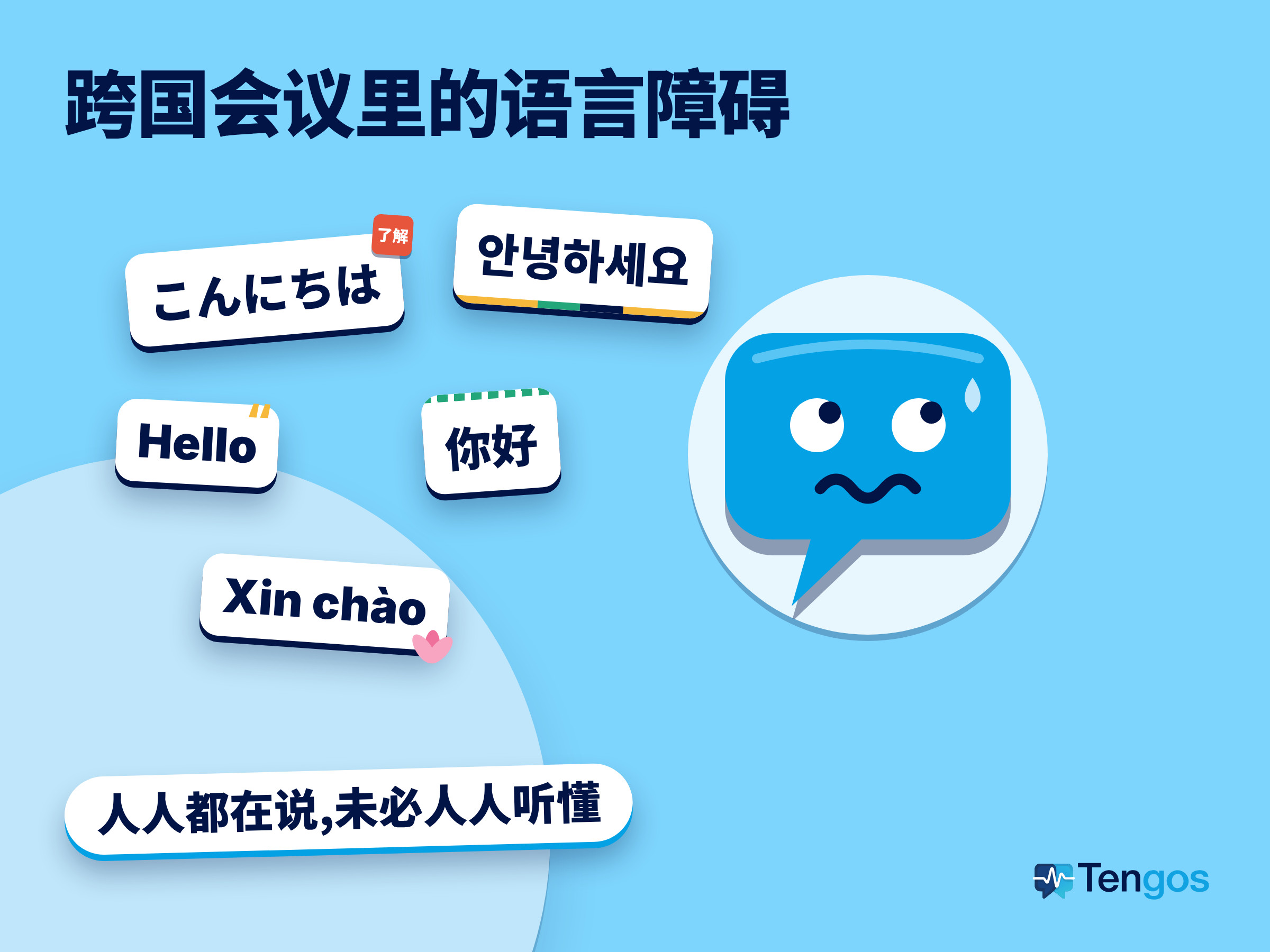 漫画:跨国视频会议中,同事说五种语言,一位同事一脸困惑,体现语言障碍