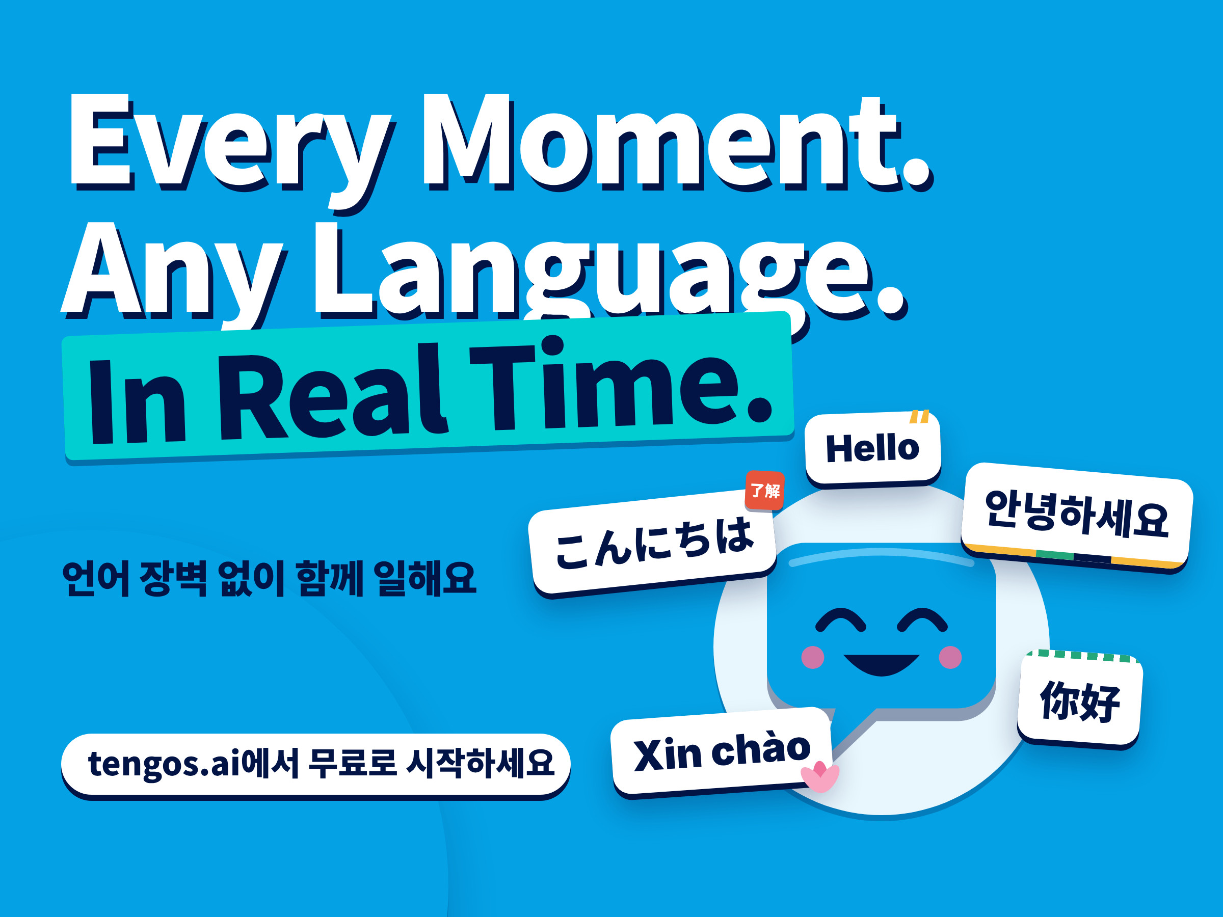언어 장벽 없는 글로벌 팀 커뮤니케이션을 위한 Tengos와 5개 언어 합창