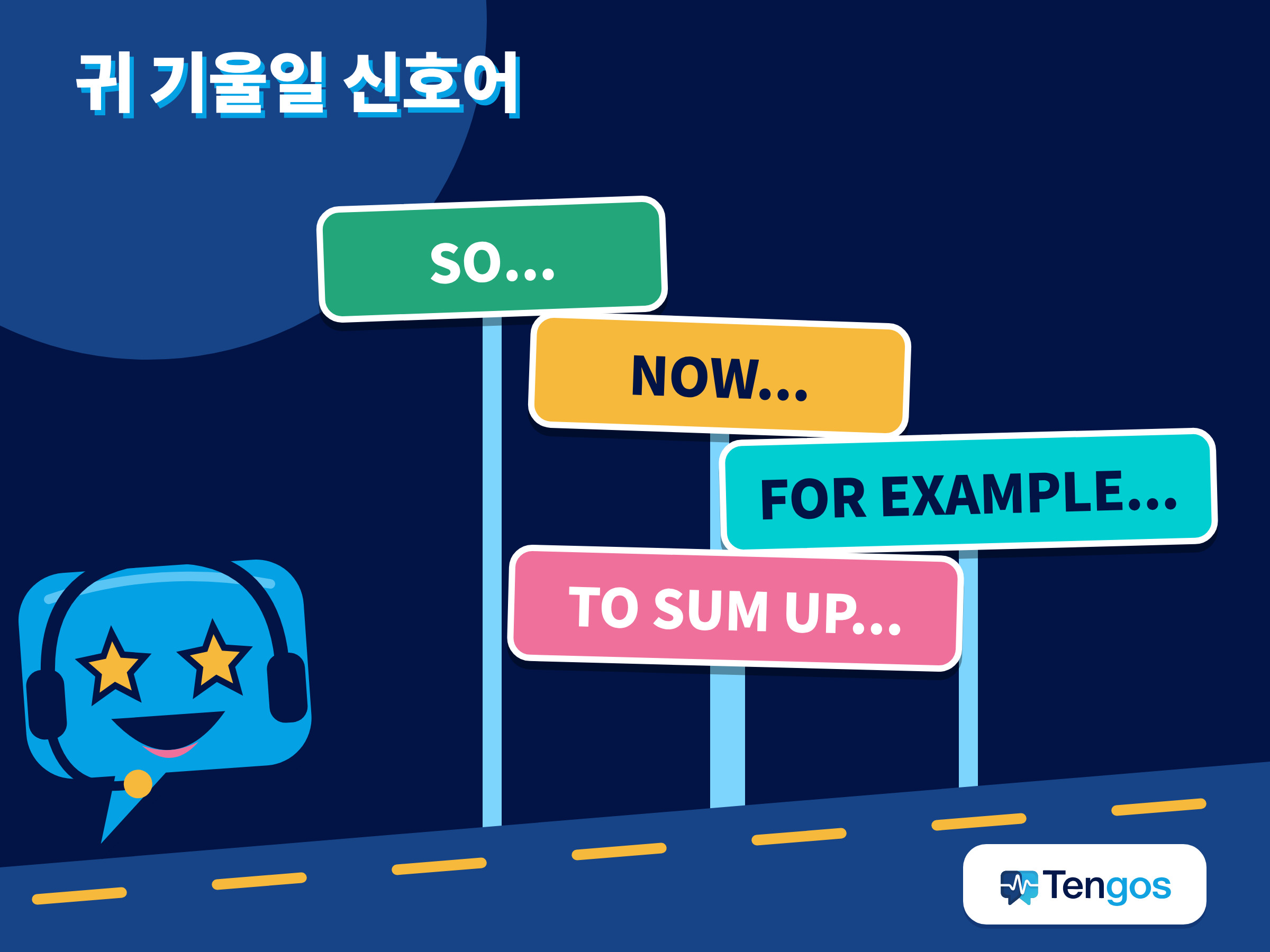 영어 강의에서 화제가 바뀔 때 들리는 So, Now, For example, To sum up 신호어를 말풍선으로 보여 주는 그림