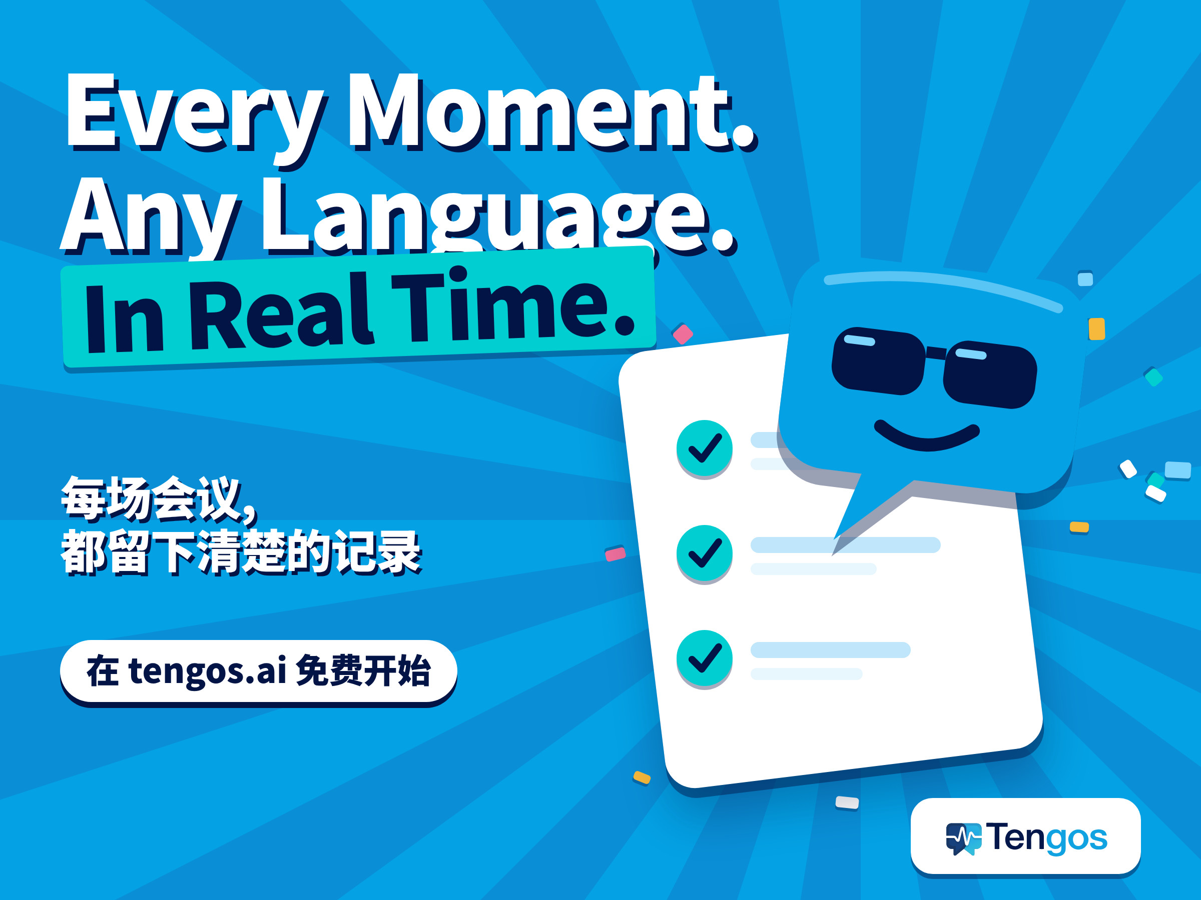 Tengos 实时转录、翻译并生成 AI 会议记录,戴墨镜的 Ten 站在会议记录卡片旁