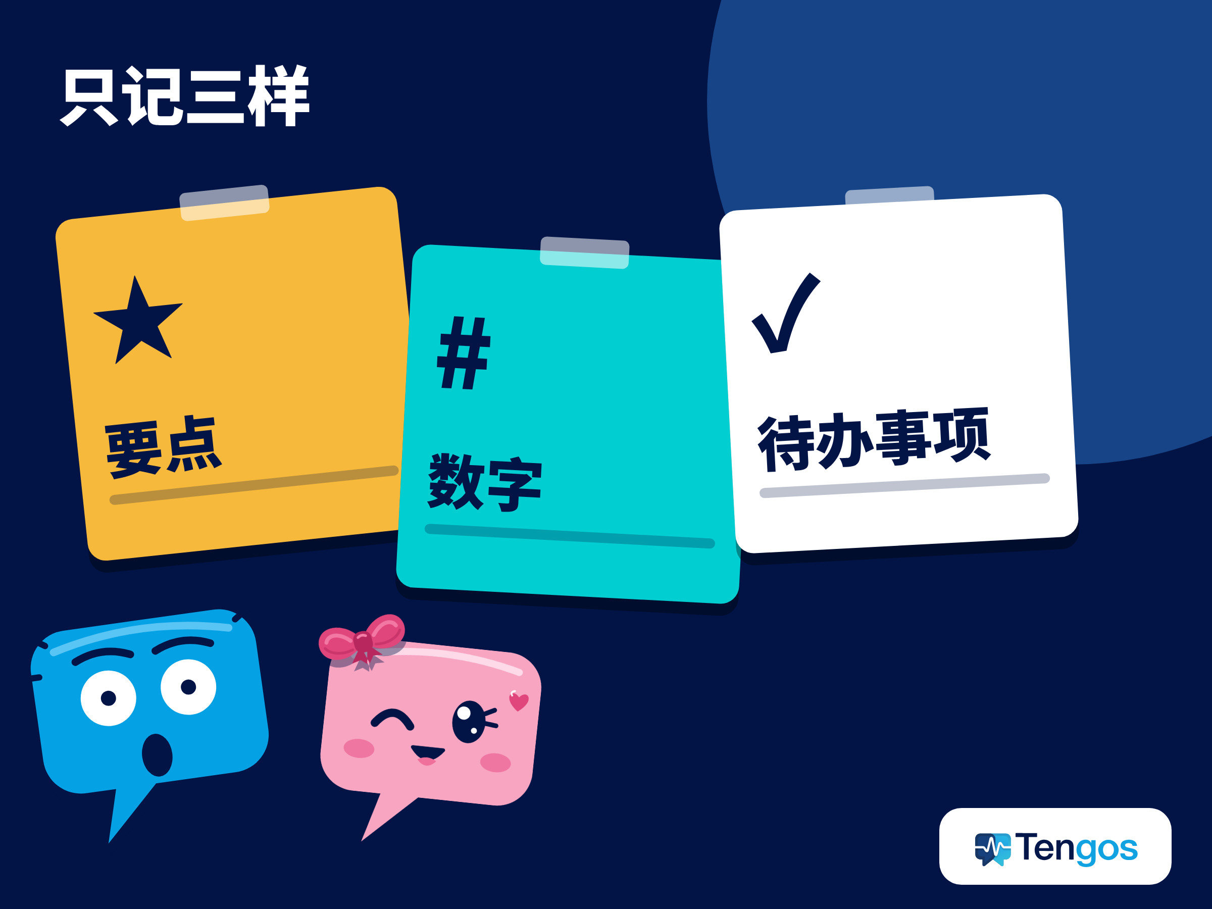 看网络研讨会时只需记三样:要点、数字和待办事项