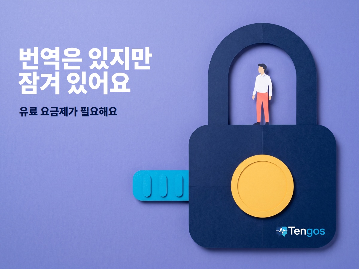 유료 요금제에 잠긴 회의 실시간 번역: 동전이 열쇠 구멍인 거대한 종이 자물쇠와 그 고리 안에 서 있는 작은 사람