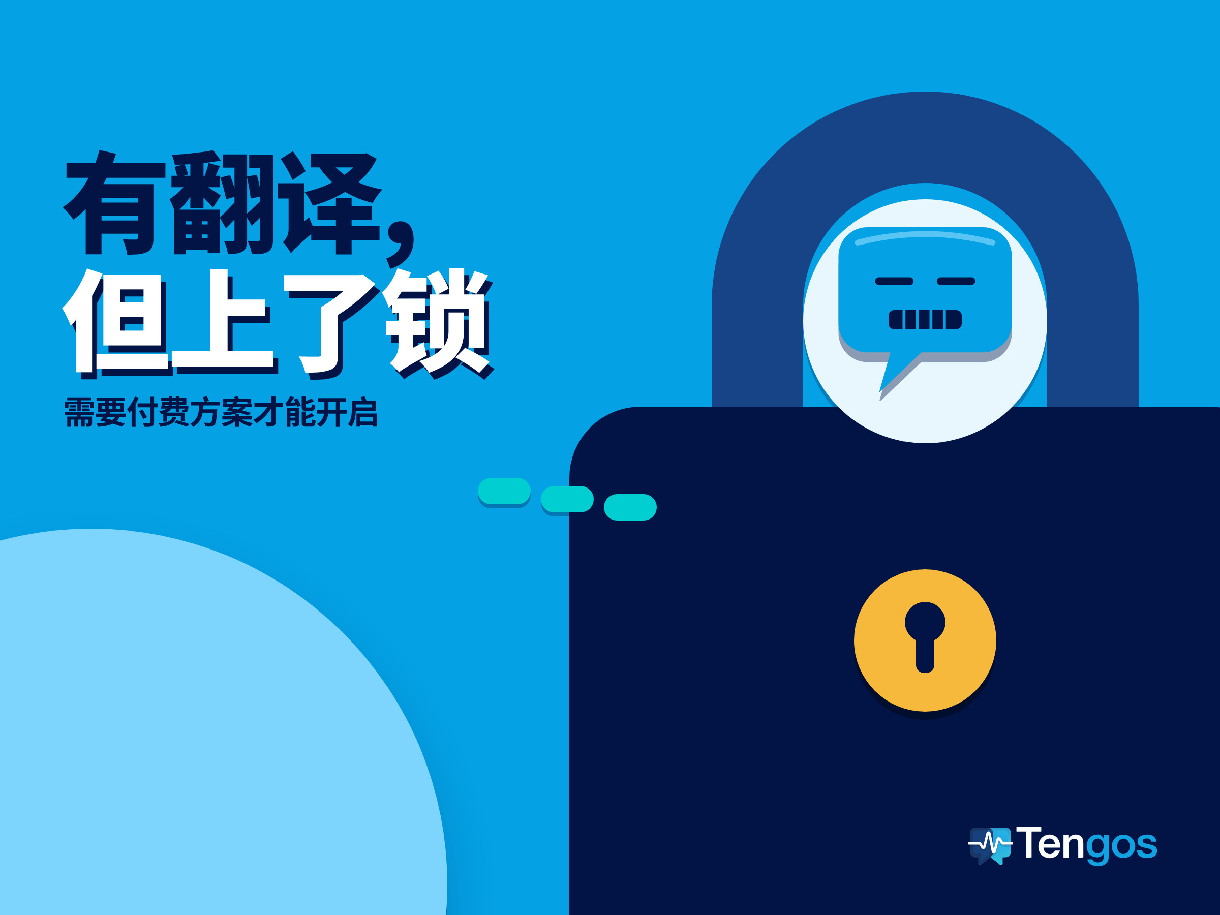 巨大的挂锁,金币当作锁孔:实时翻译字幕被付费方案锁住,气泡角色 Ten 嘴巴被拉上拉链