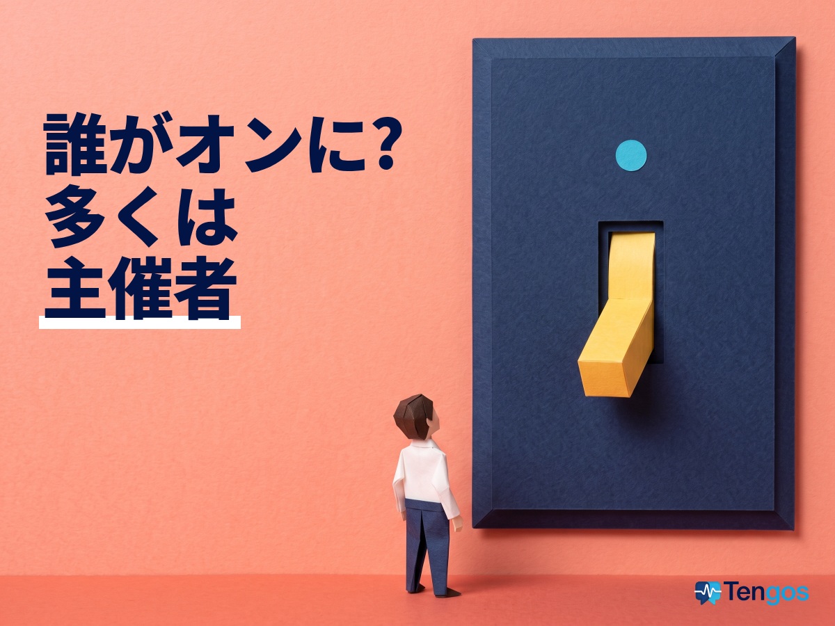 巨大な紙の壁スイッチを見上げる小さな人: 会議のリアルタイム翻訳は誰がオンにする? 多くは会議の主催者