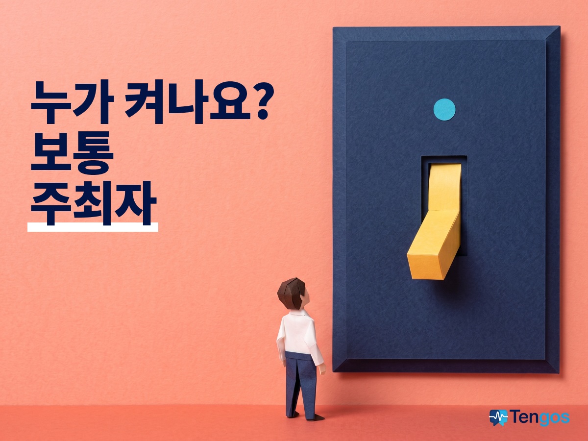 거대한 종이 벽 스위치를 올려다보는 작은 사람: 회의 실시간 번역은 누가 켜나요? 보통 회의 주최자예요
