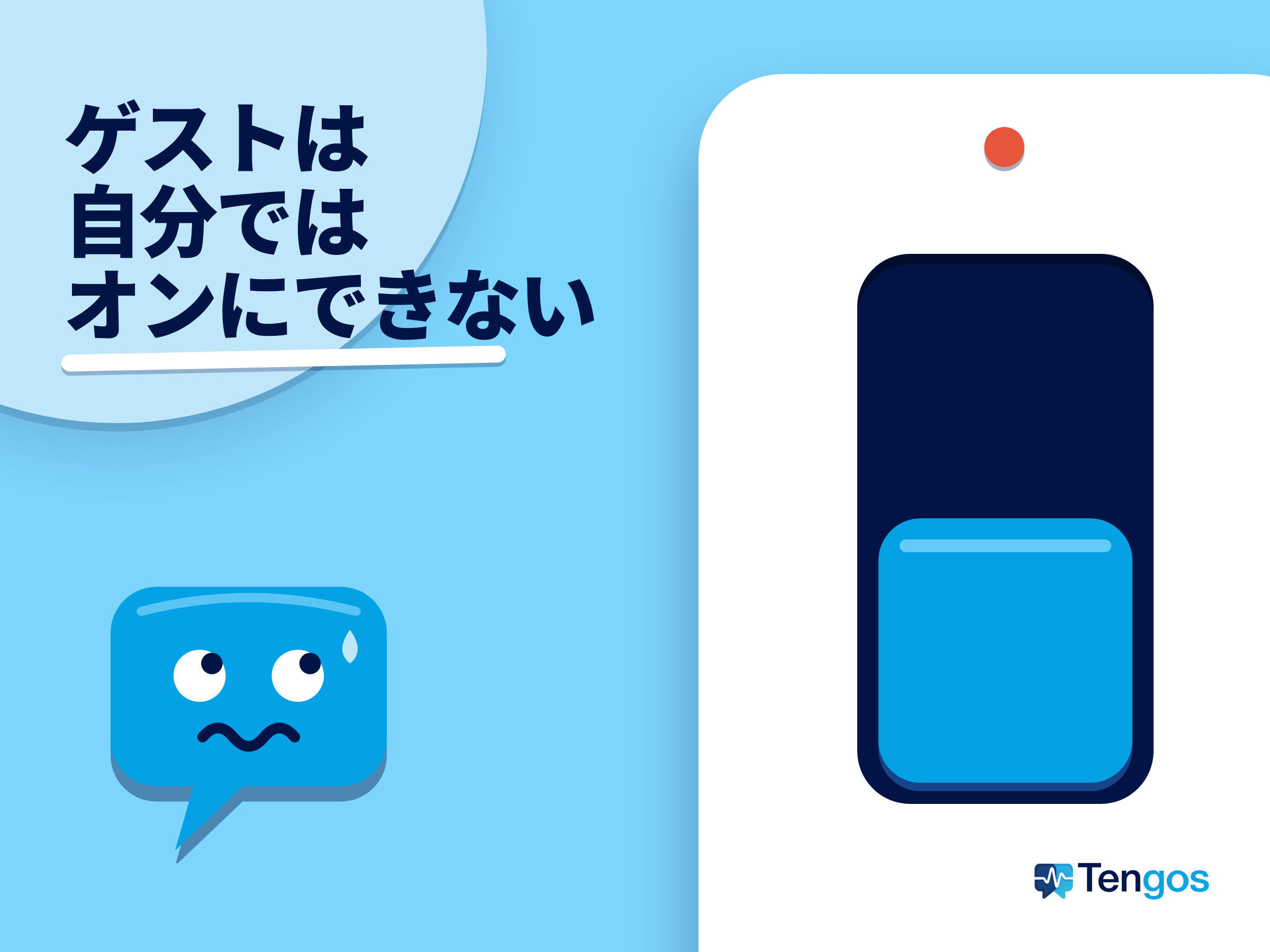 オフになった巨大な壁スイッチと、不安そうに見上げる吹き出しキャラクター Ten: ゲストは翻訳字幕を自分でオンにできません