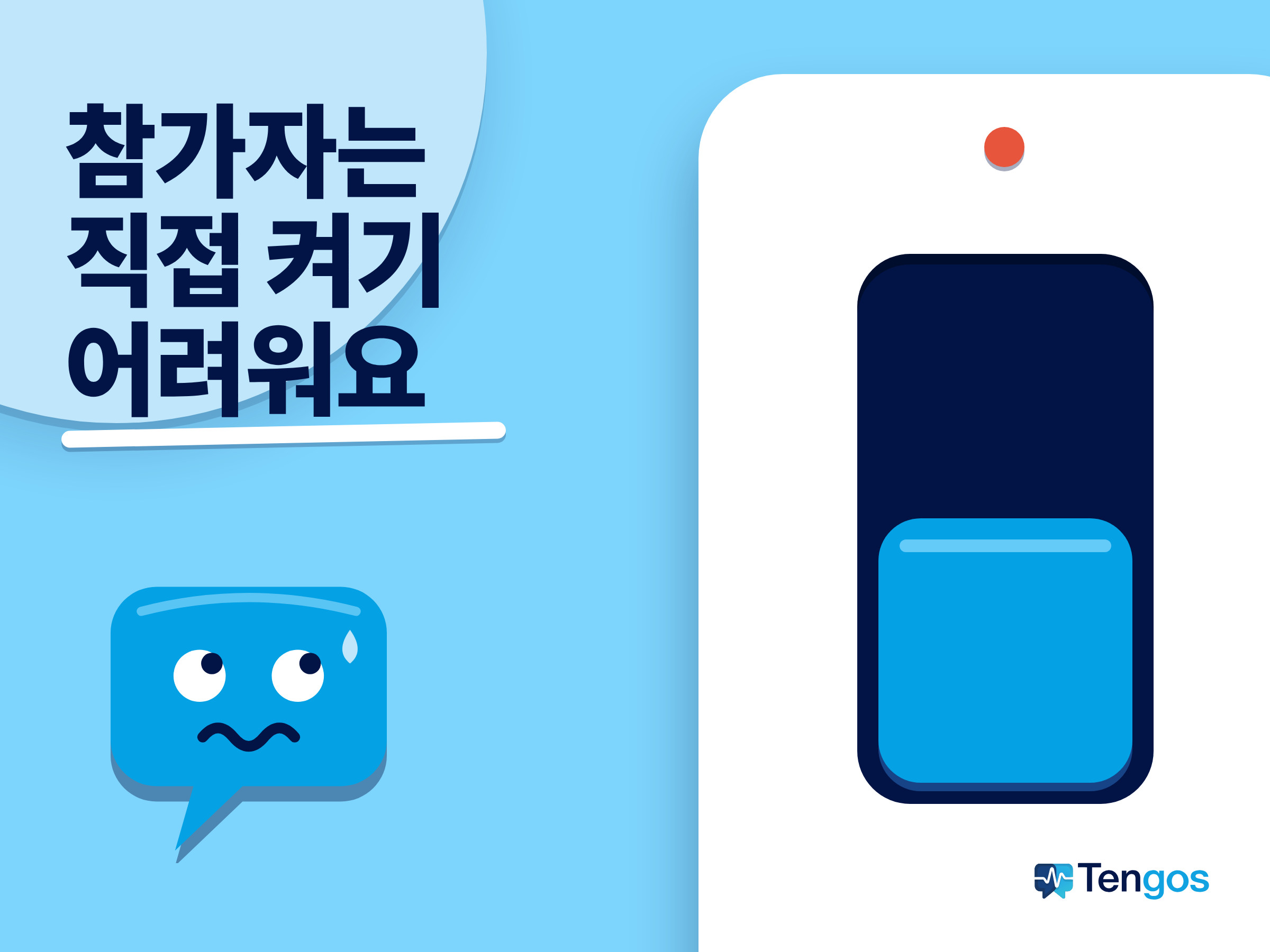 꺼져 있는 거대한 벽 스위치와 걱정스럽게 올려다보는 말풍선 캐릭터 Ten: 참가자는 번역 자막을 직접 켜기 어렵습니다