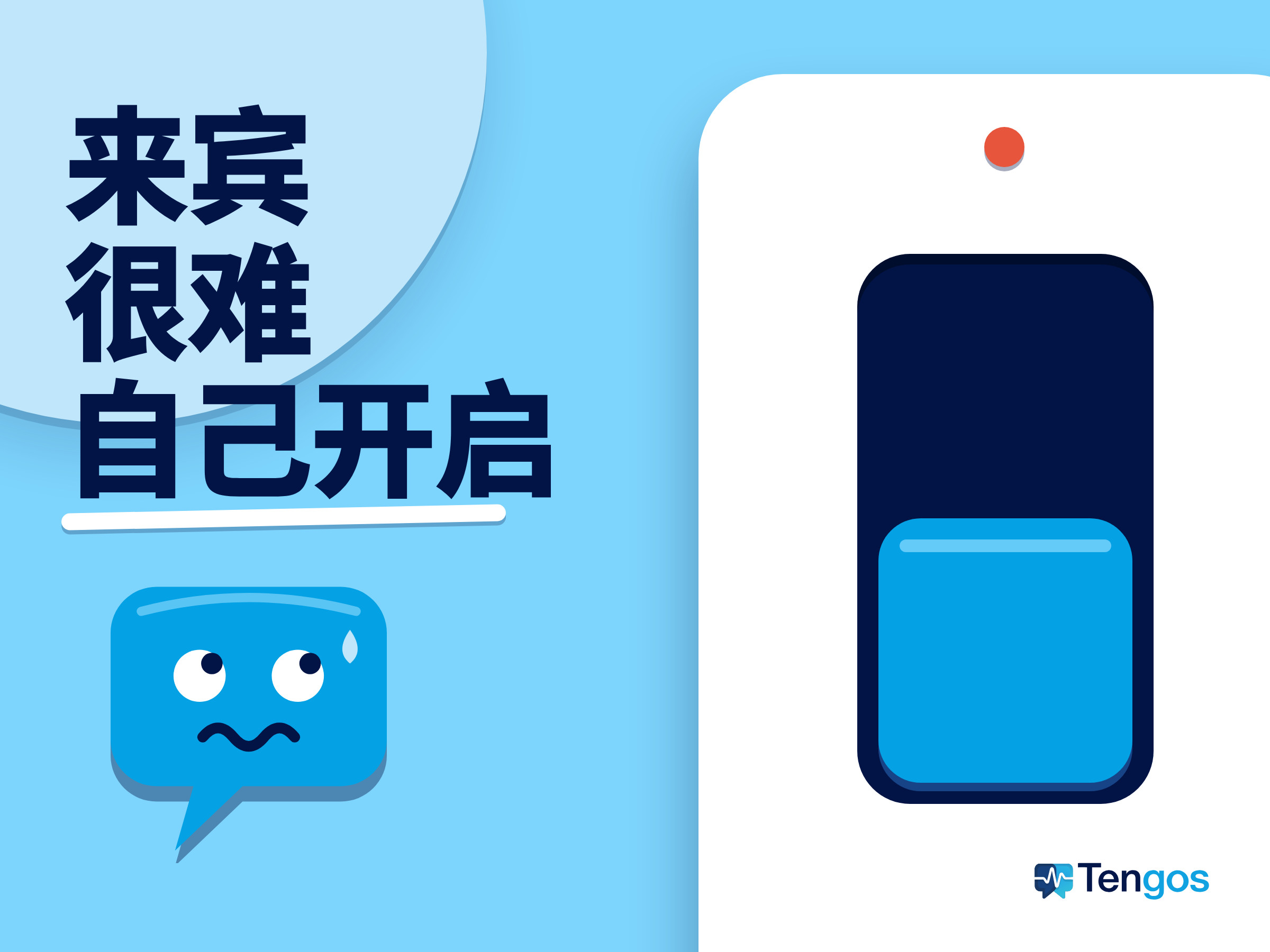 巨大的墙壁开关处于关闭状态,气泡角色 Ten 不安地抬头看:来宾无法自己开启翻译字幕