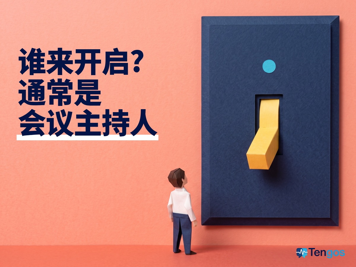 一个巨大的纸质墙壁开关,小小的人抬头望着它:谁来开启会议实时翻译?通常是会议主持人
